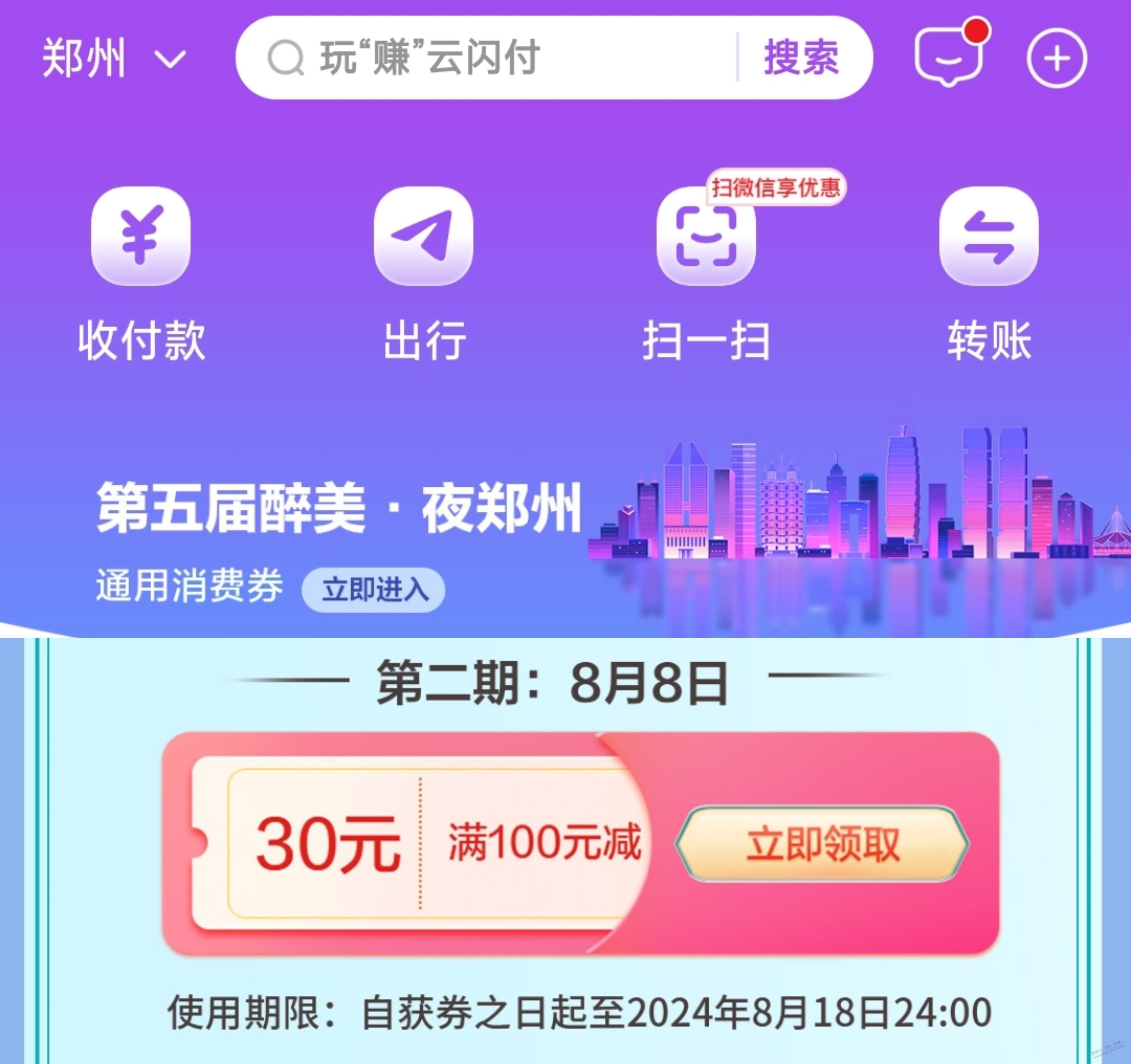 10点 云 闪fu 郑州地区 横幅有100-30 - 线报酷