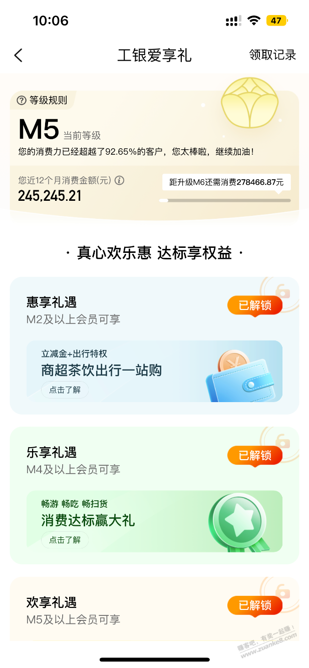 E生活app M5 - 线报酷