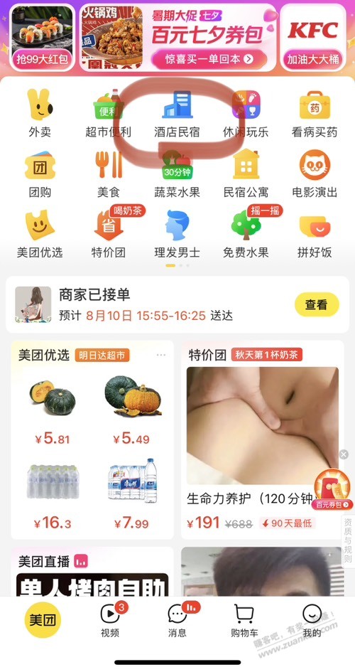 美团鲜花52无门槛 99无门槛，0点卡点很简单