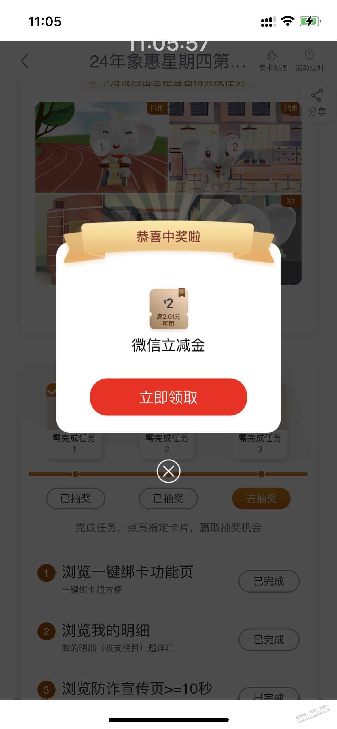 工行相惠星期四小水（如图） - 线报酷