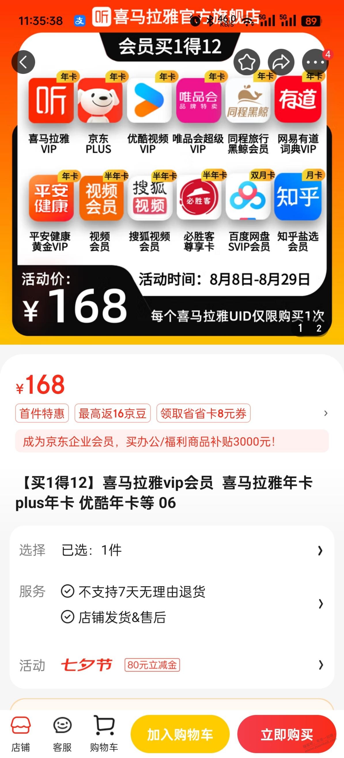 156（168-12返利）的喜马拉雅1买12不知道有没有搞头 - 线报酷