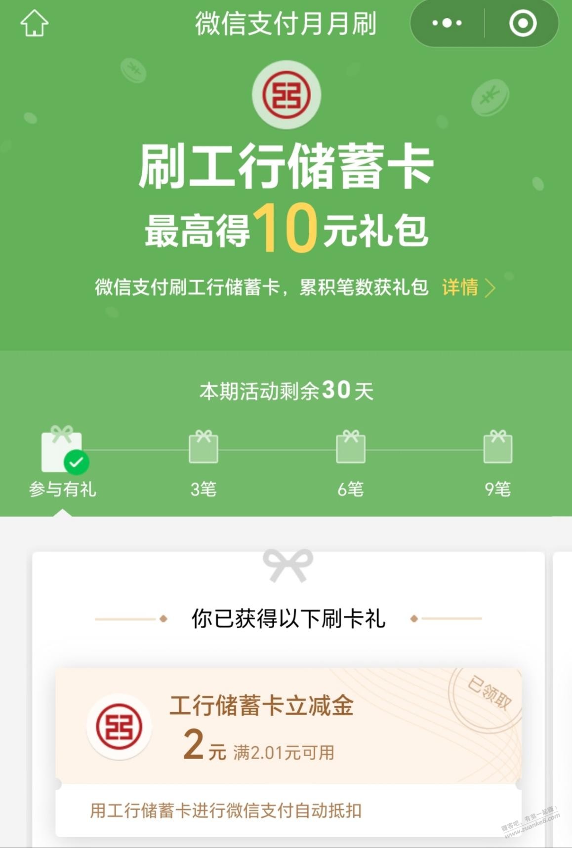 东莞工行月月刷10元立减金！ - 线报酷