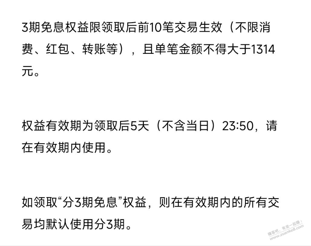 报名了分分卡100元返现的，进来领3期免息 - 线报酷