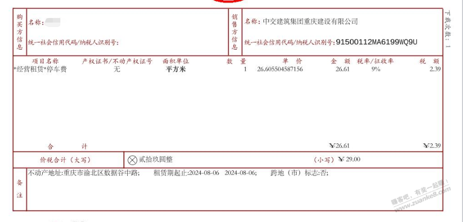 关于路边停车被强制收费开fa~票后的疑问