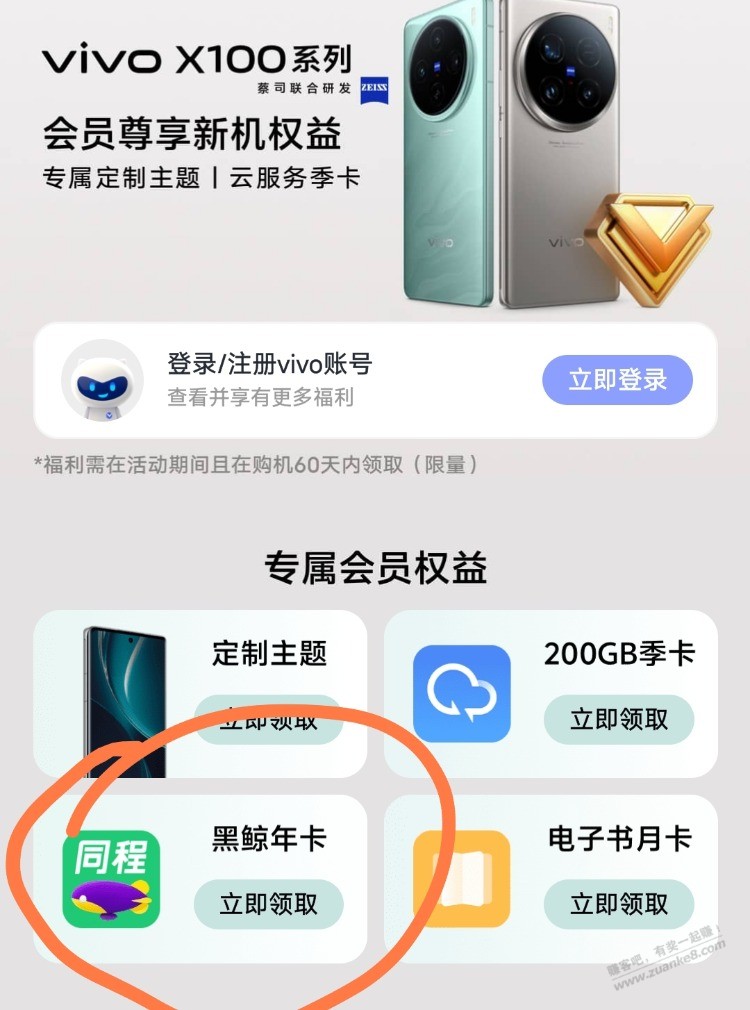 购机60天内的ViVO X100系列 免费领同程黑鲸年卡 - 线报酷