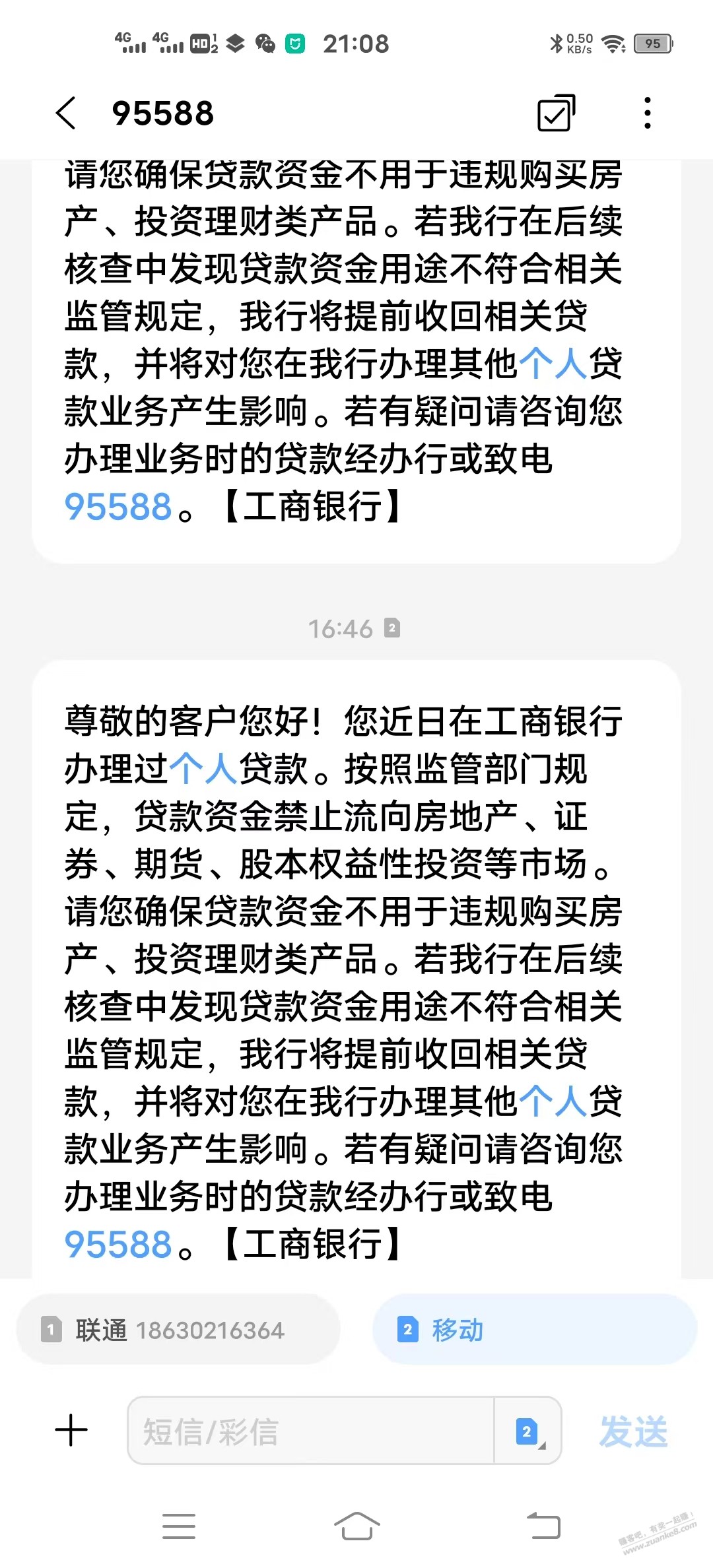 工商银行总给我发这个 哪里出了问题 有吧友遇到过？ - 线报酷