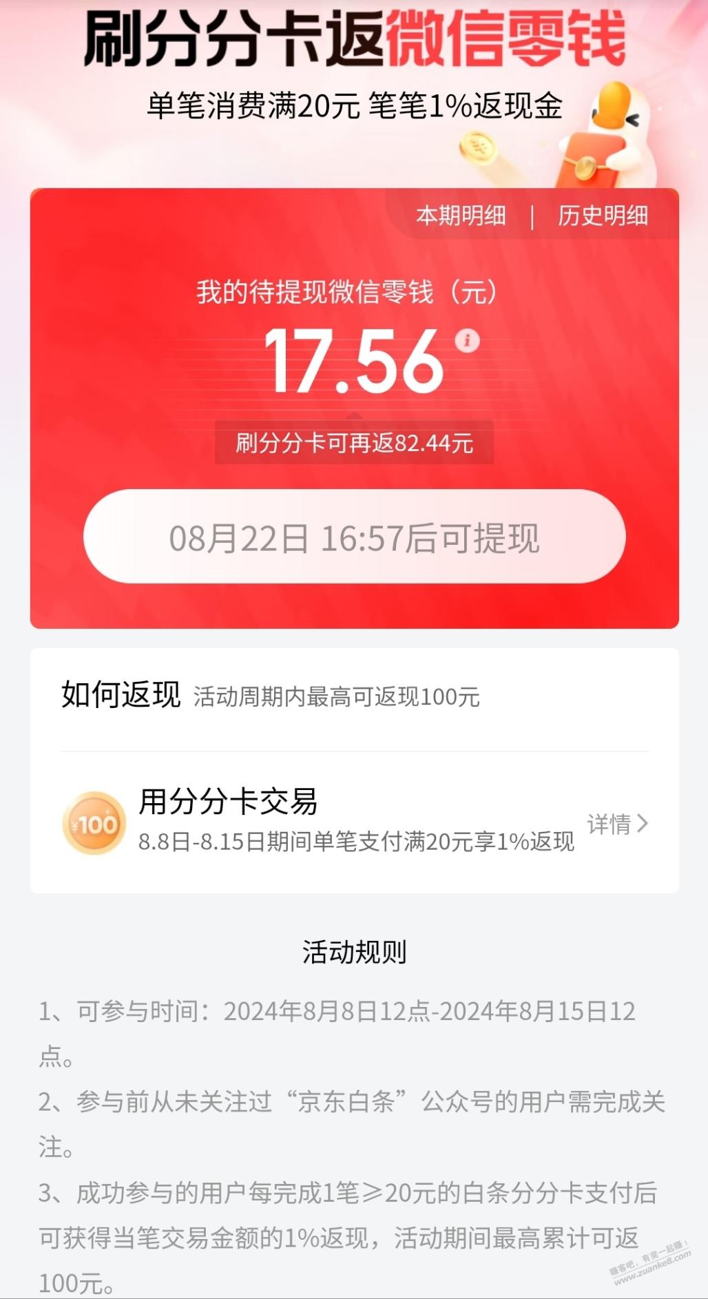 白条分分卡100元返现链接（活动直达） - 线报酷