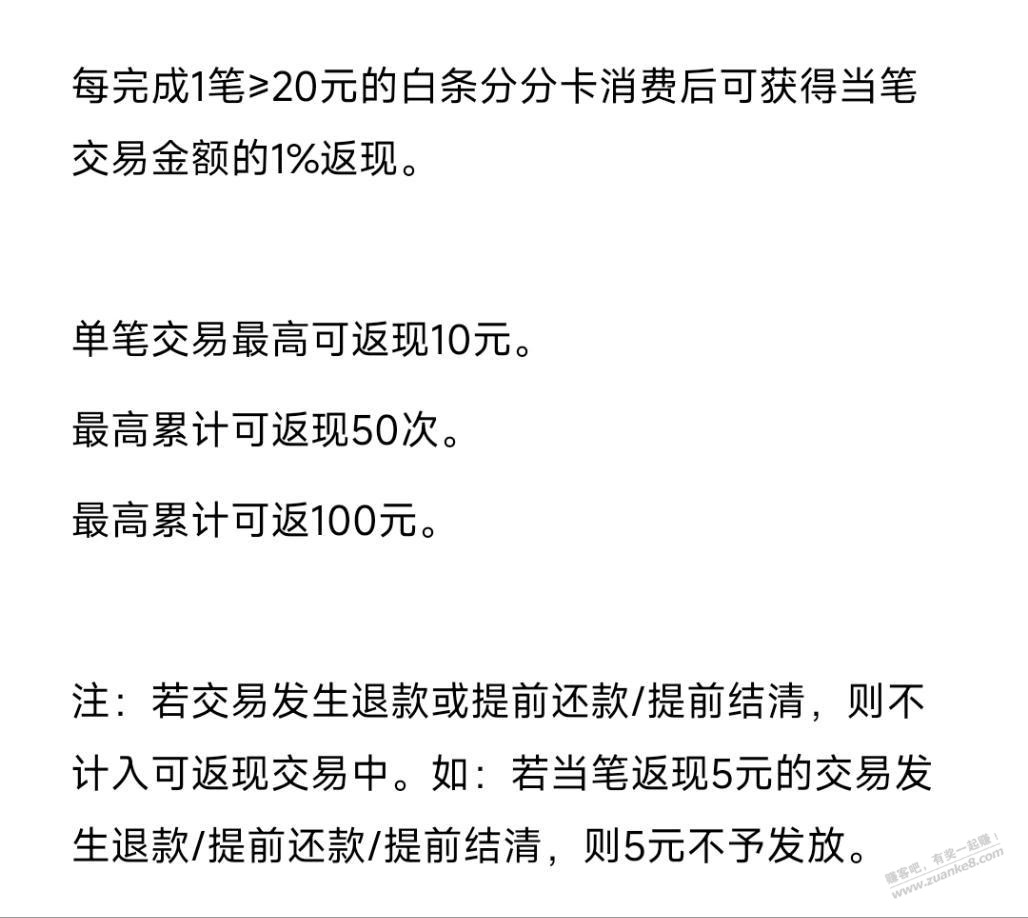 白条分分卡100元返现链接（活动直达） - 线报酷