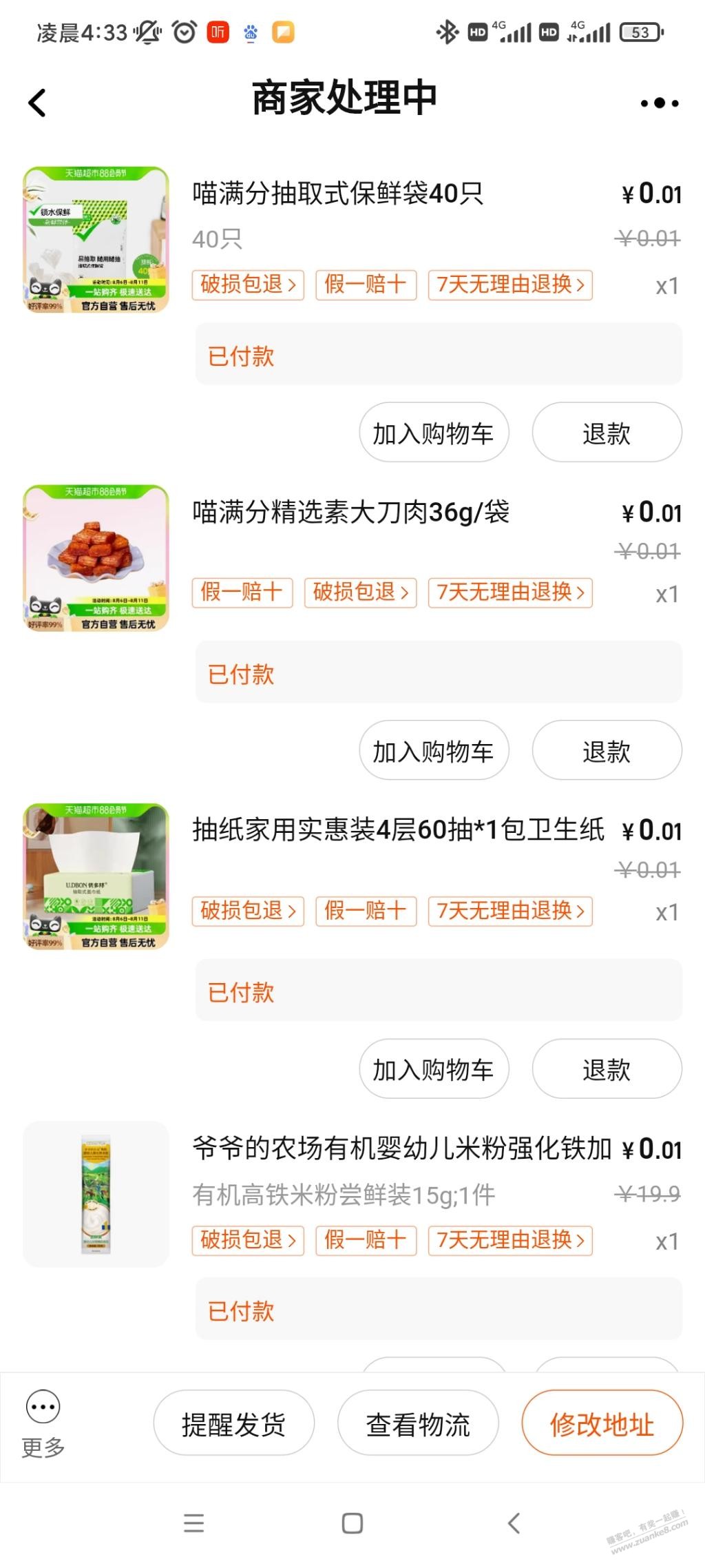 吧友发的猫超椰奶，别忘了带上一堆1分的 - 线报迷