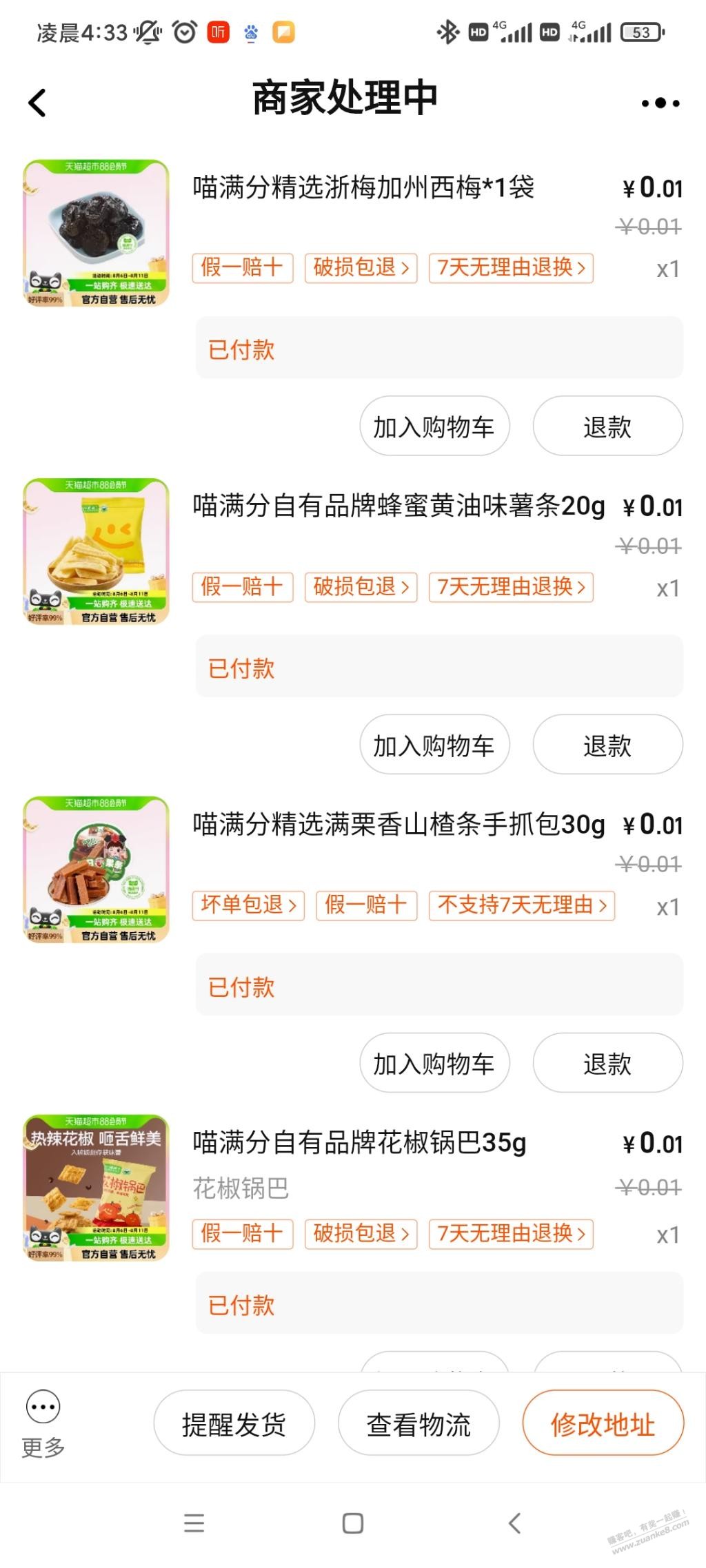 吧友发的猫超椰奶，别忘了带上一堆1分的 - 线报酷