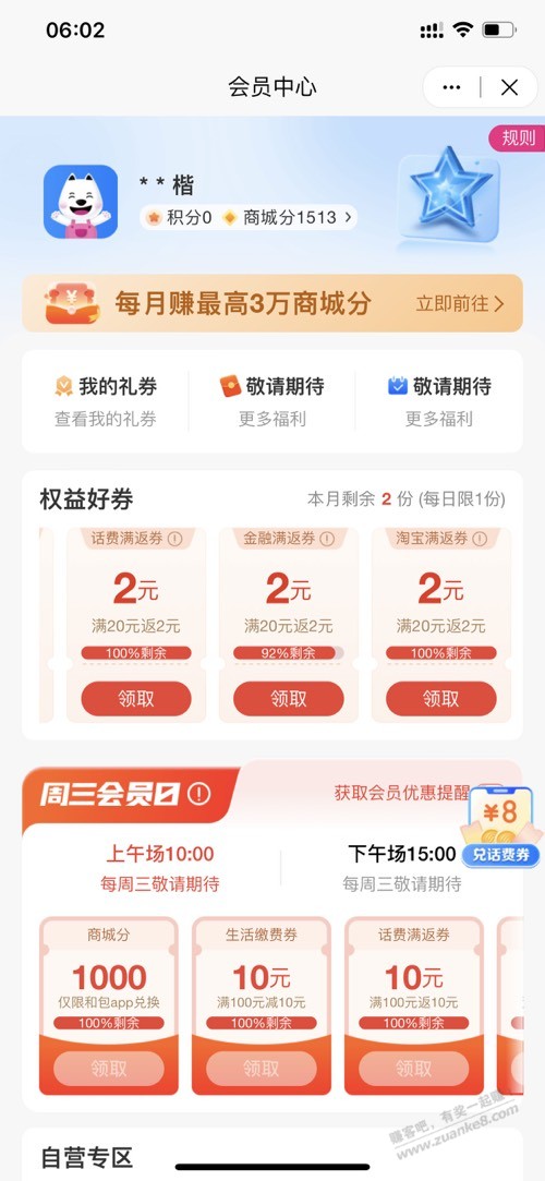 和包 会员中心，积分或者还xing/用卡2元 - 线报酷