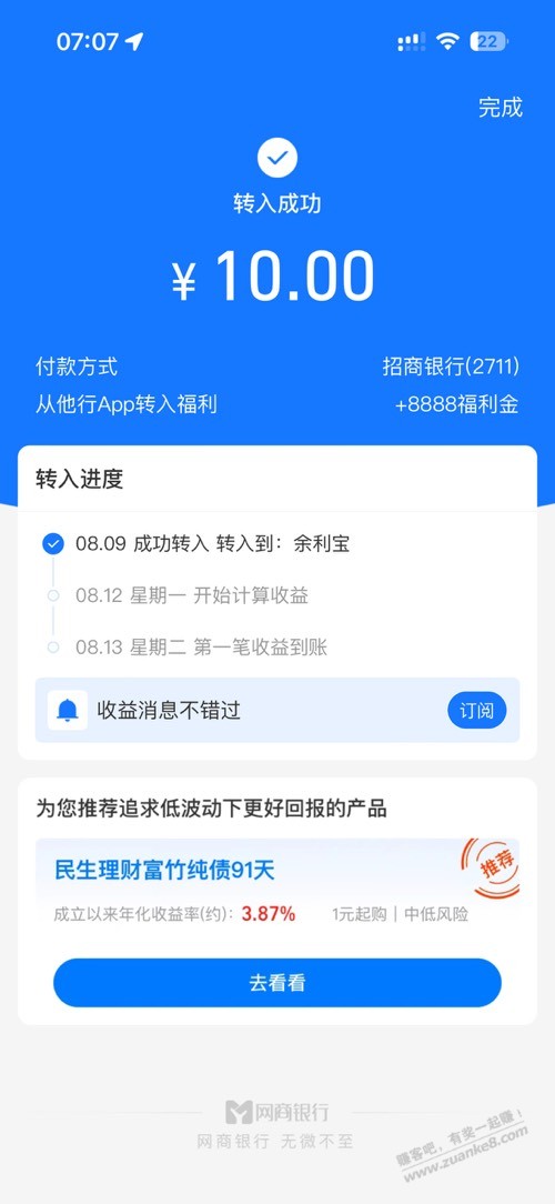 zfb余利宝8888福利金 - 线报酷