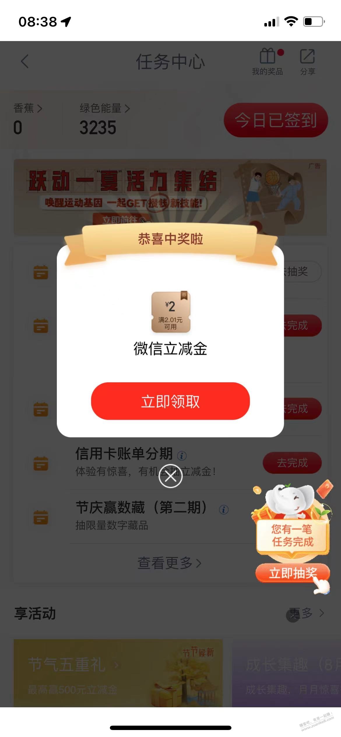 工行app 任务中心 爱购星期五 - 线报酷