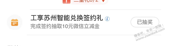 苏州工行任务中心10元抽 - 线报酷