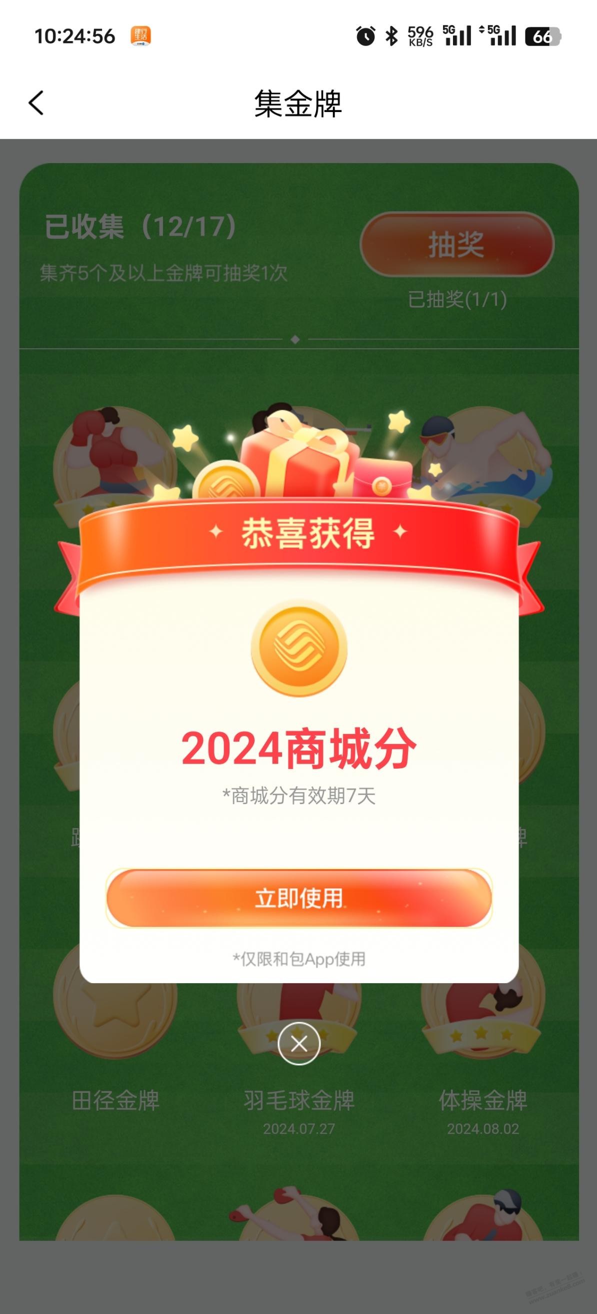 可能有水 和包奥运集金牌抽中了2024 - 线报酷