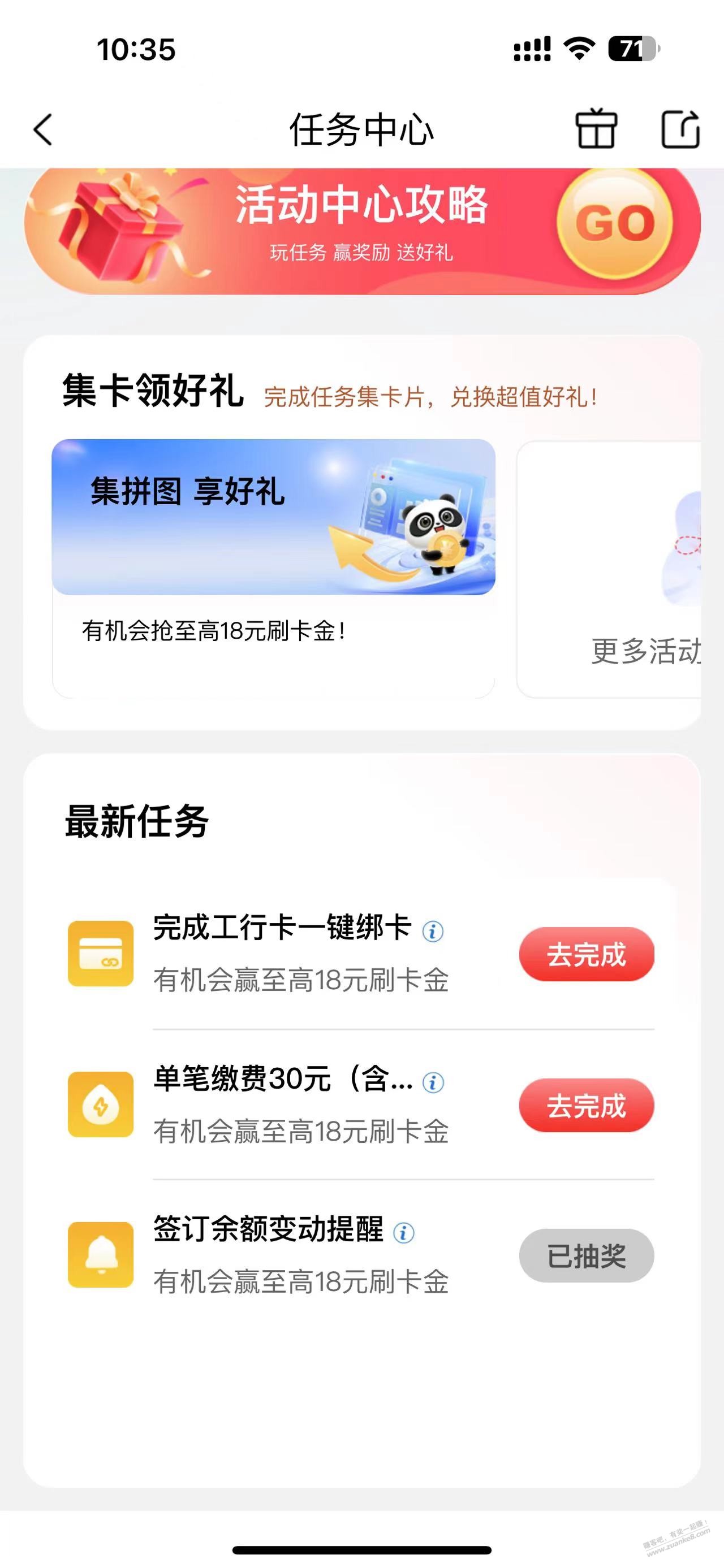 工行任务刷卡金 - 线报酷