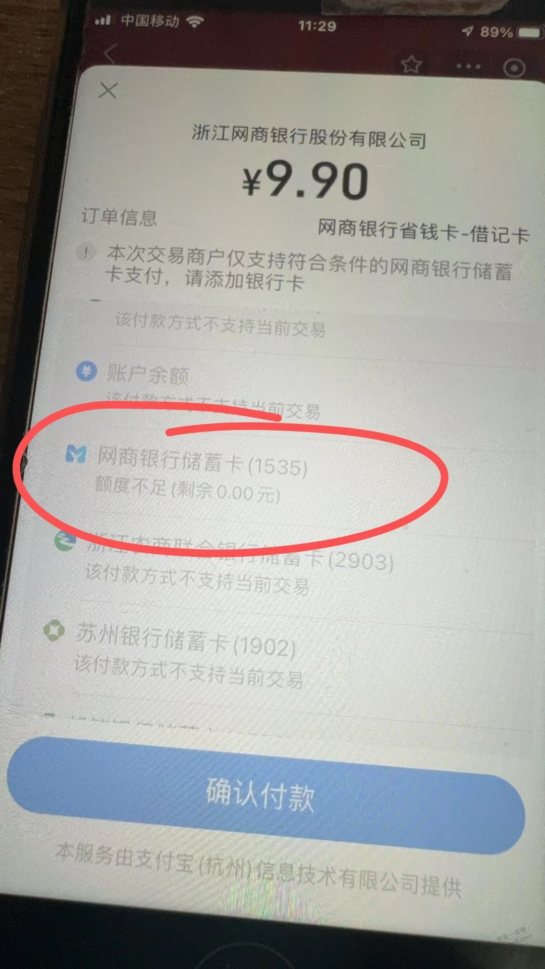 为啥网商银行余额不足呢》？