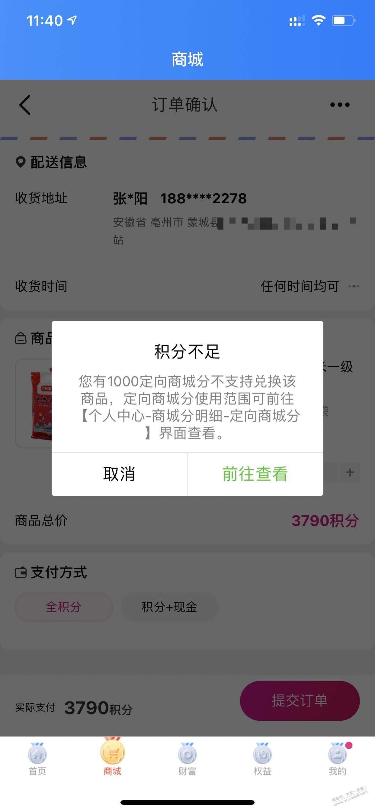 和包怎么还有定向积分！！！ - 线报酷