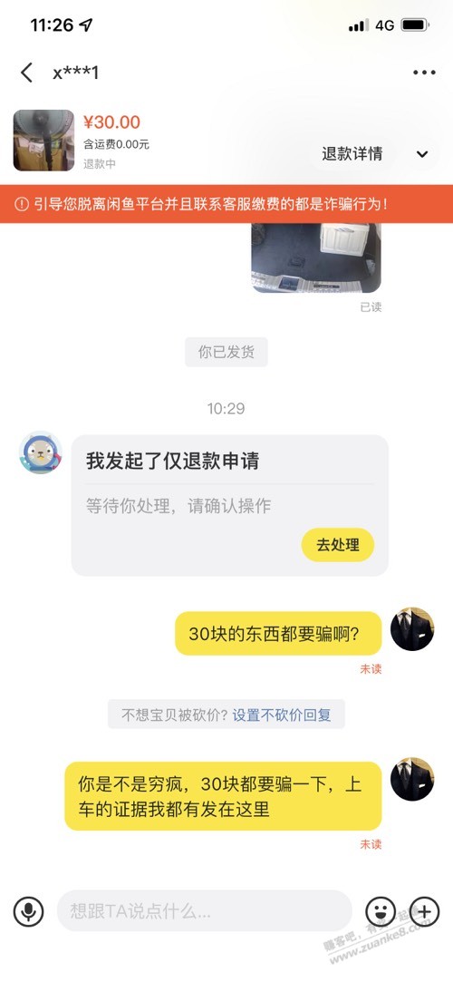 闲鱼被骗了