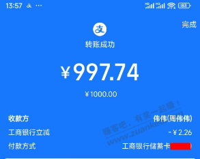 支付宝工商转1000有立减 - 线报酷