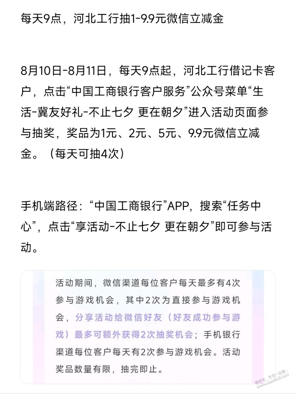 【活动预告】每天9点，河北工行抽1-9.9元微信立减金 - 线报酷