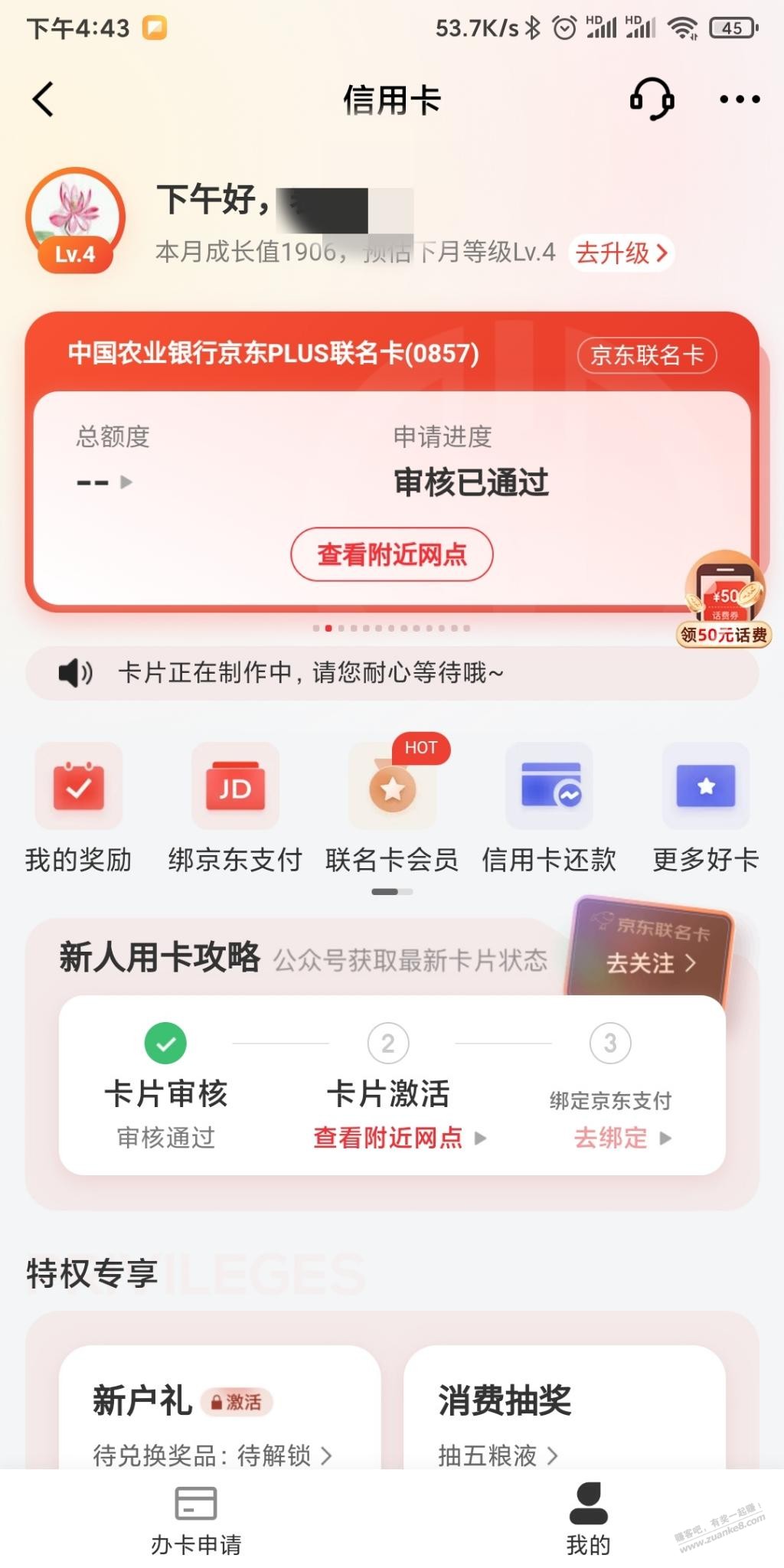 农行xing/用卡终于申请到了，大家可以试试水 - 线报酷