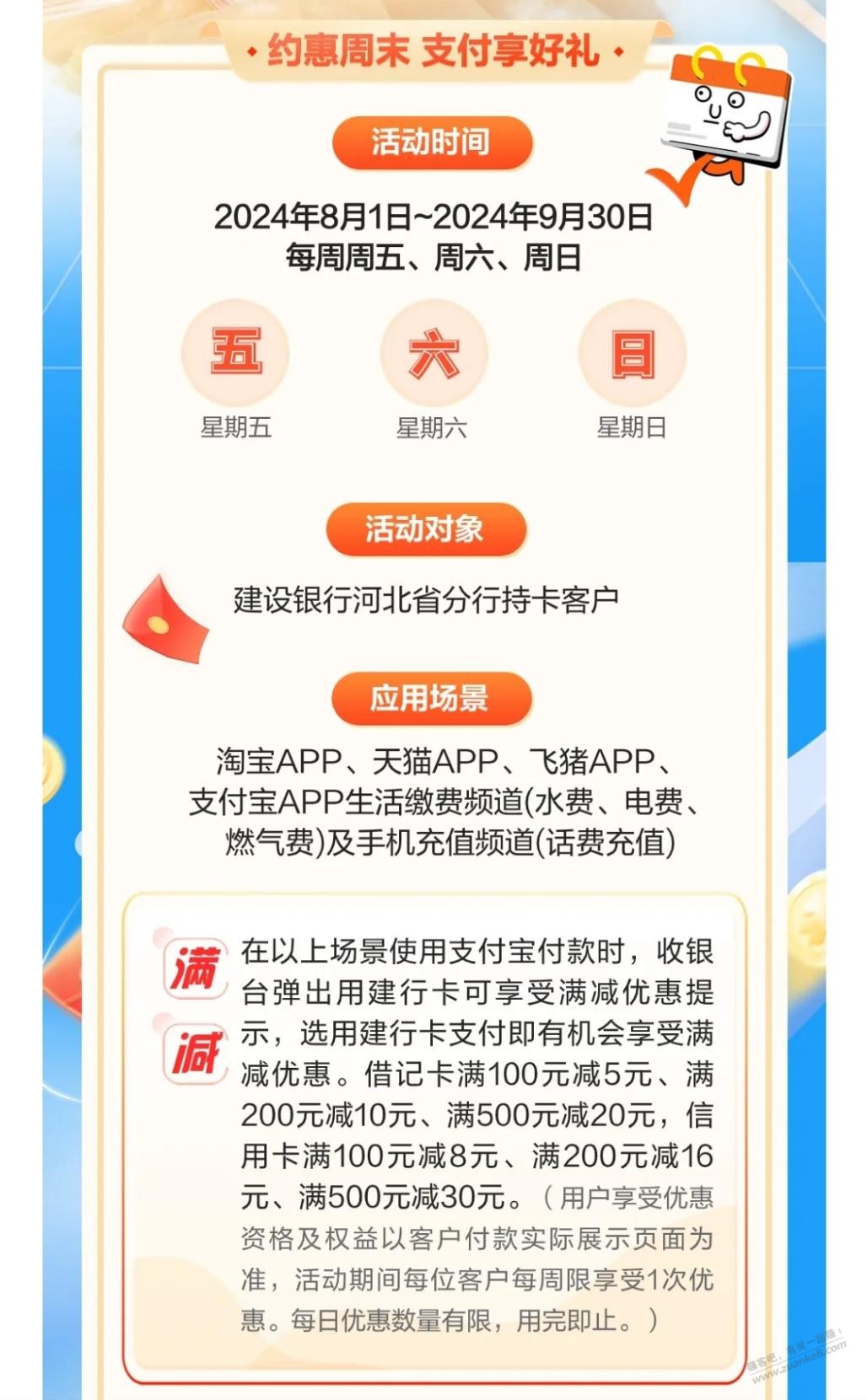 河北建行 支付宝付款 100-8、200-16、500-30（可以交电费、话费） - 线报酷