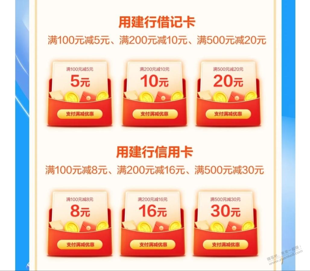 河北建行 支付宝付款 100-8、200-16、500-30（可以交电费、话费） - 线报酷