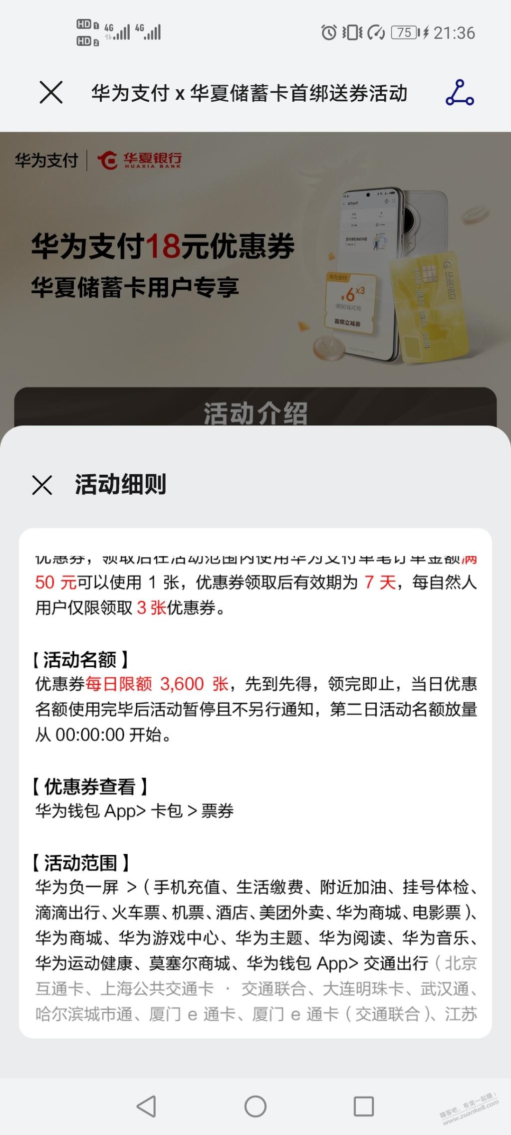 华为钱包绑卡华夏CXK送3张50-6 - 线报酷