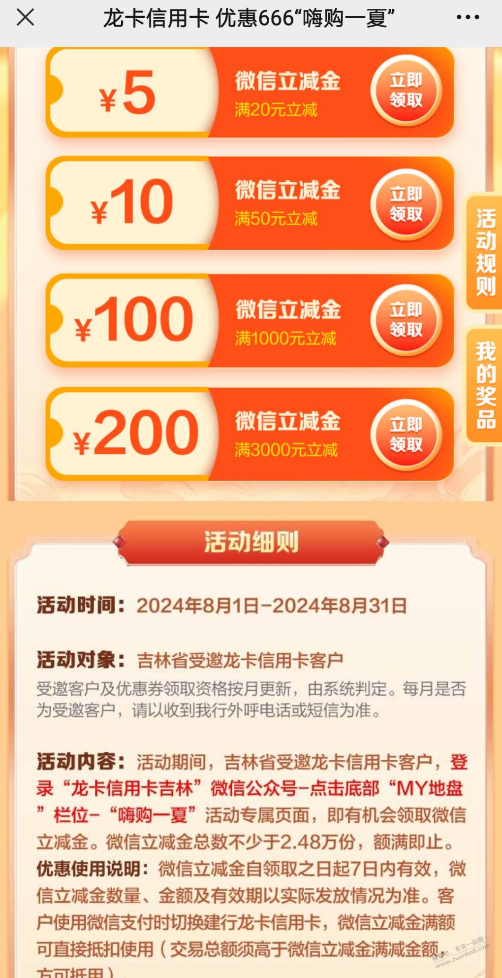 【吉林省】建行xing/用卡微信立减金300+，大毛～ - 线报酷