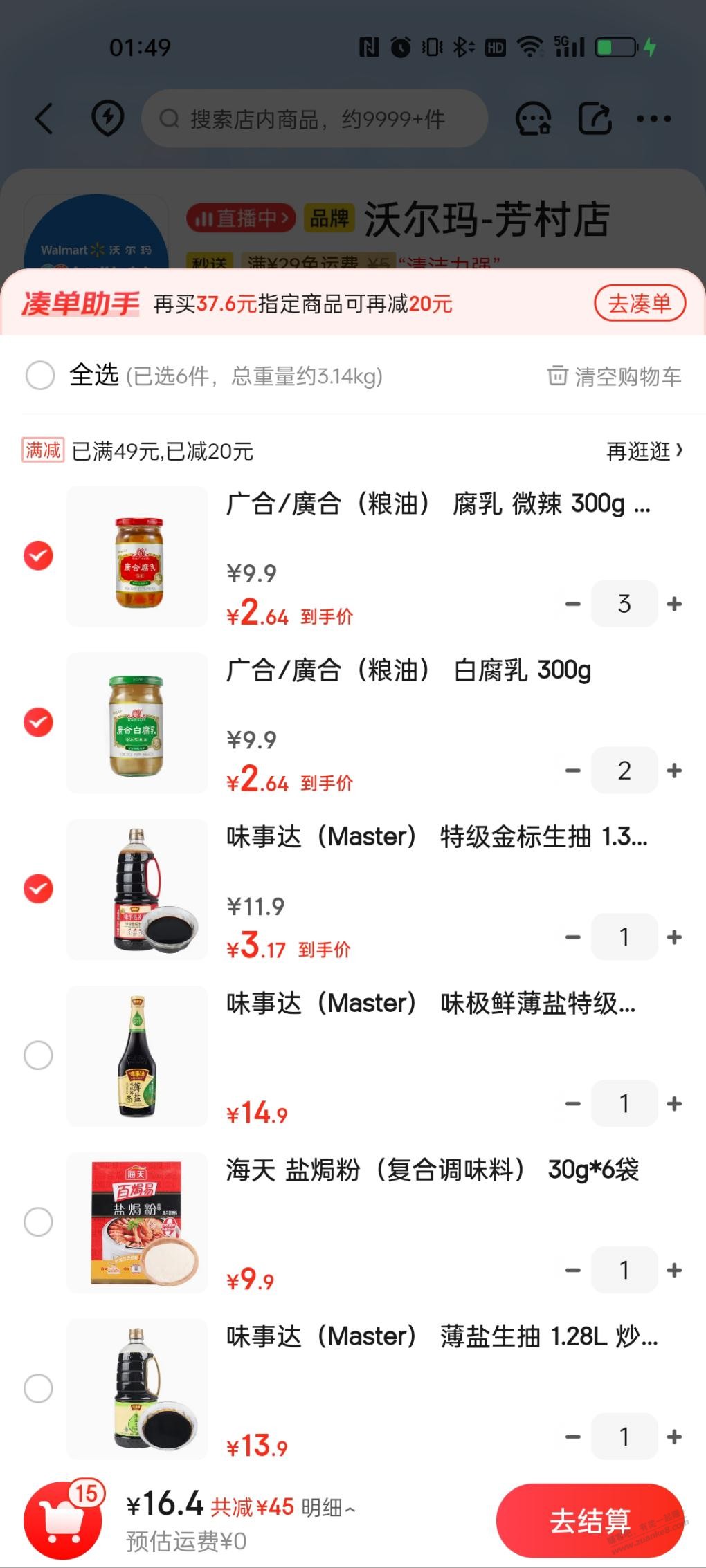 020沃尔玛腐乳，酱油好价，其他地方自辨