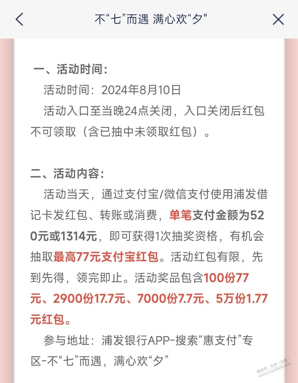 浦发银行不“七”而遇，领1.77-77元支付宝红包 - 线报酷