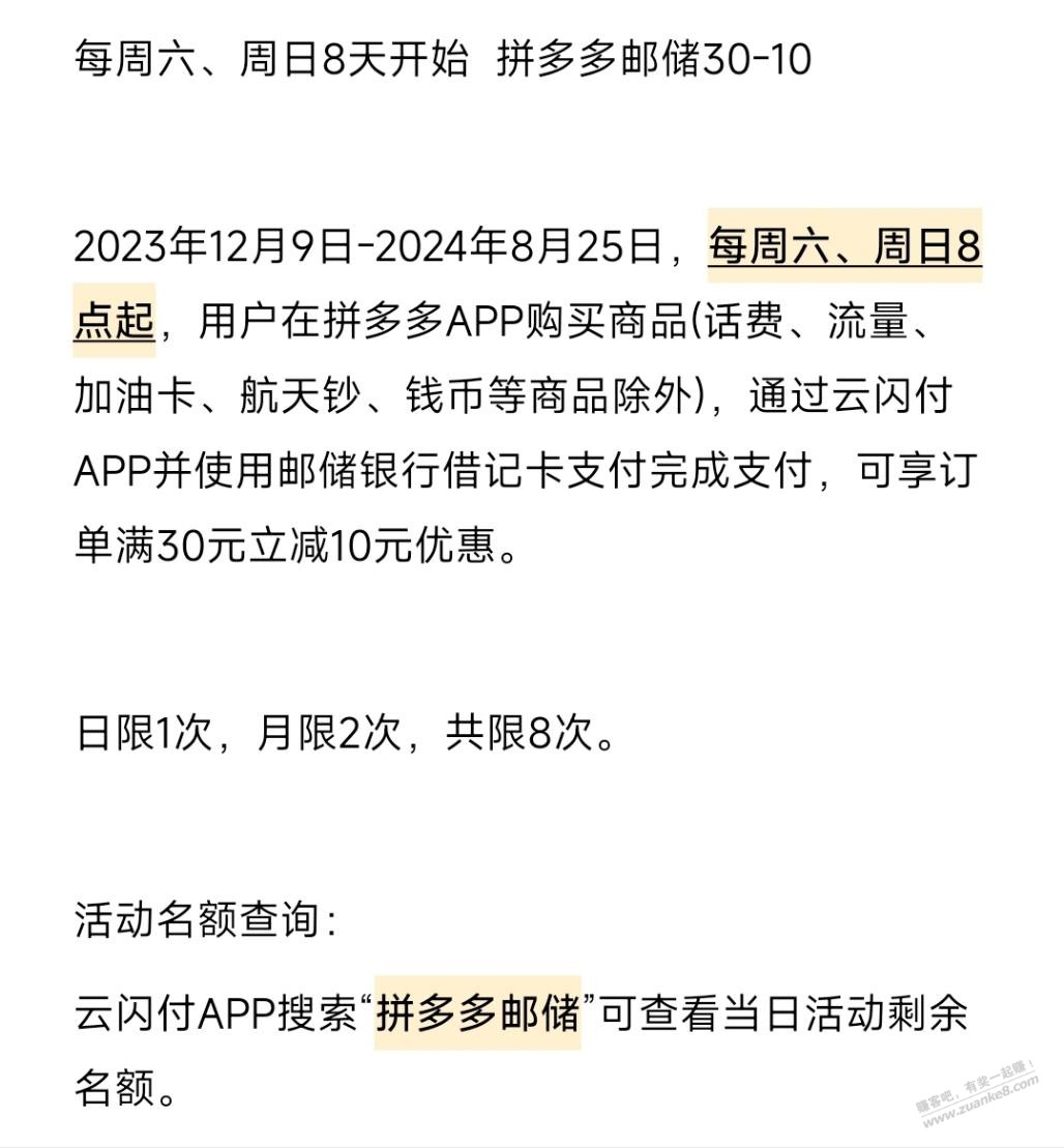 拼多多邮储30-10，可以准备了 - 线报酷