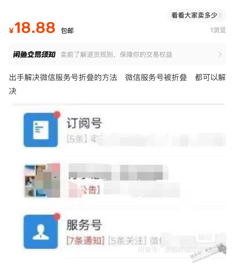 发现一个微信服务号被折叠的简单解决办法，不用下微信老版本 - 线报酷