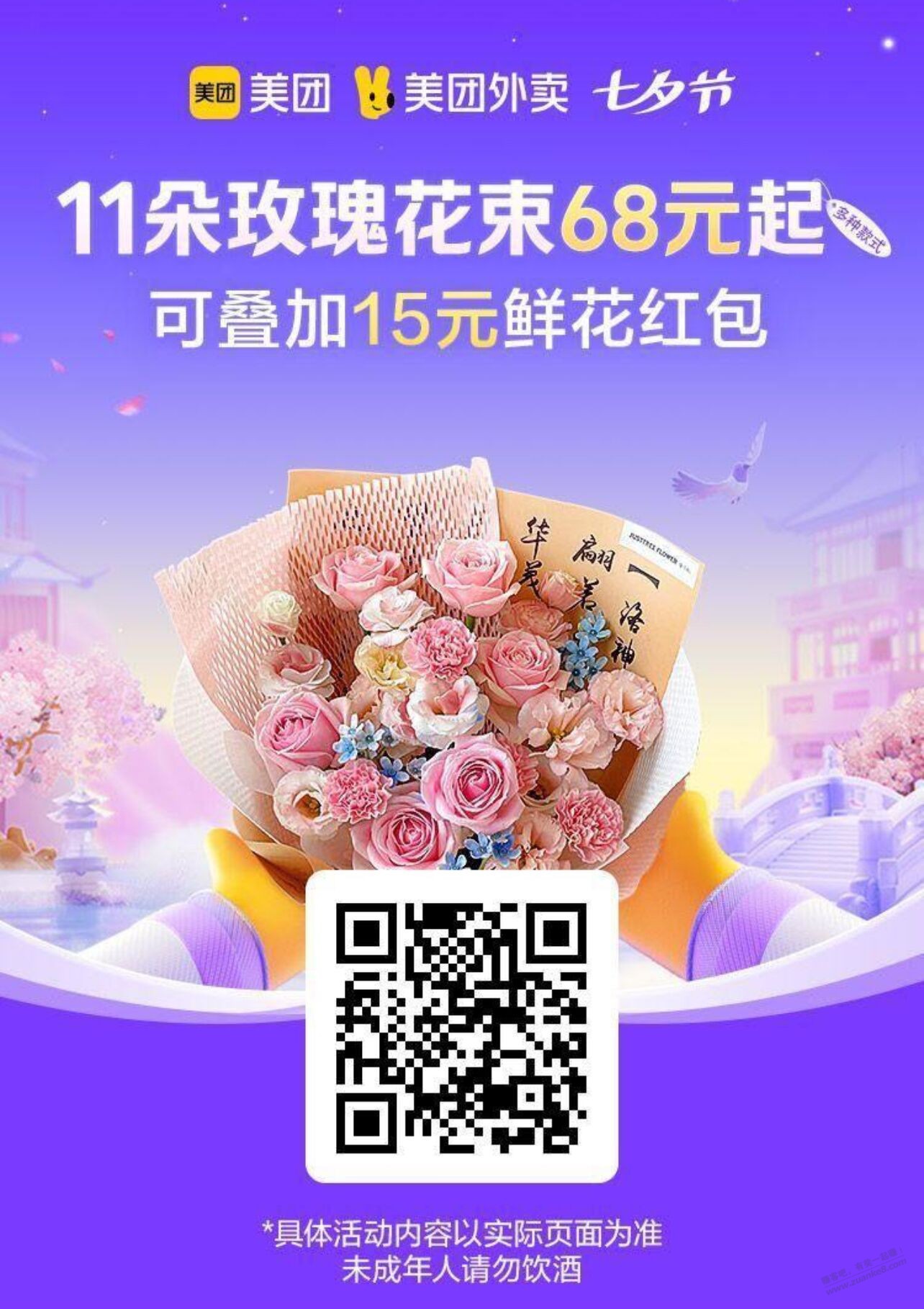 吧友要的鲜花卷 - 线报迷