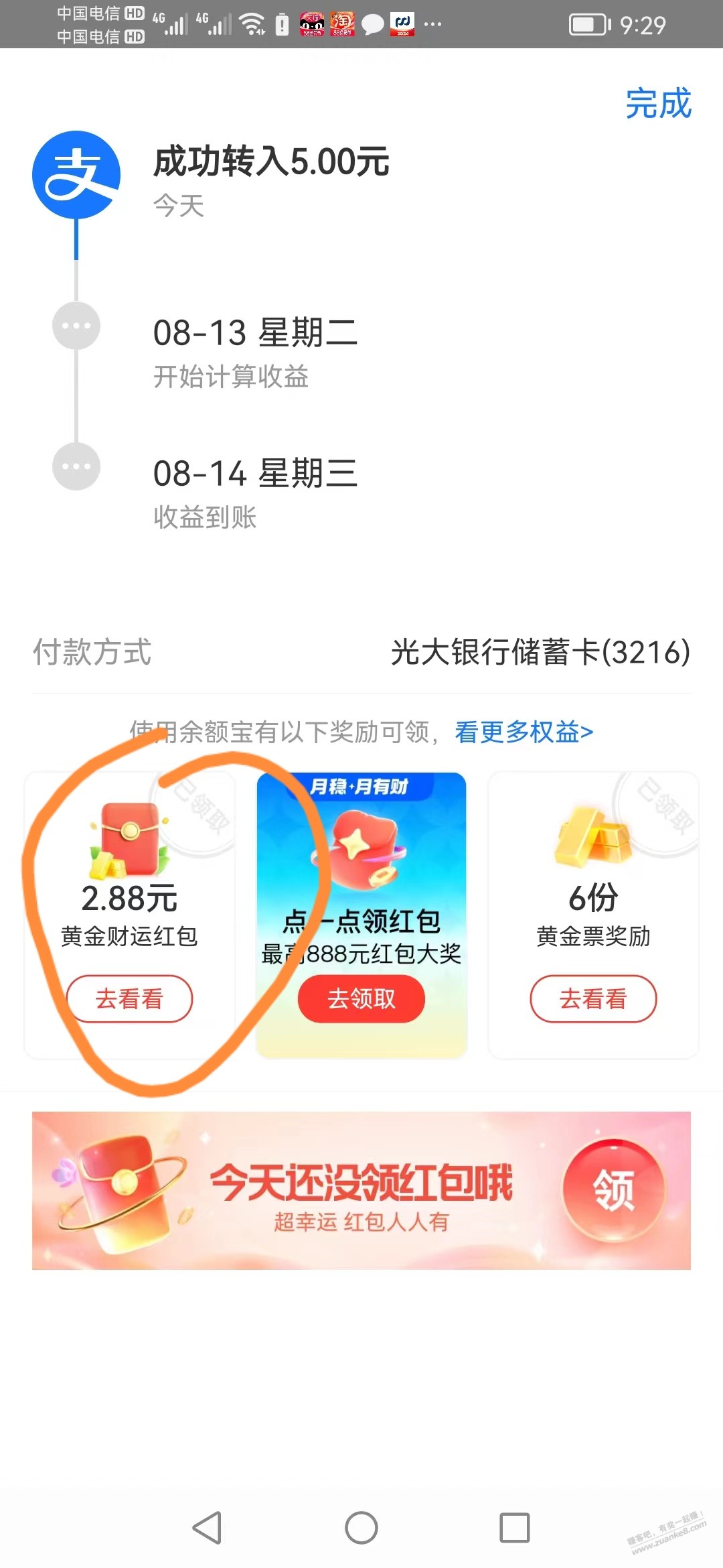 支付宝2.88毛 - 线报酷