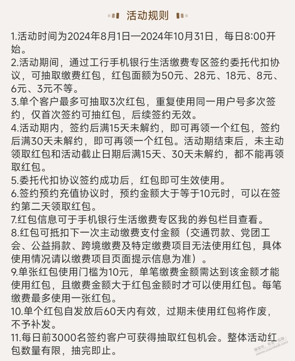 【今日最大毛】吧友发的“工行缴费红包”是大毛，花11元充了50元电费 - 线报酷