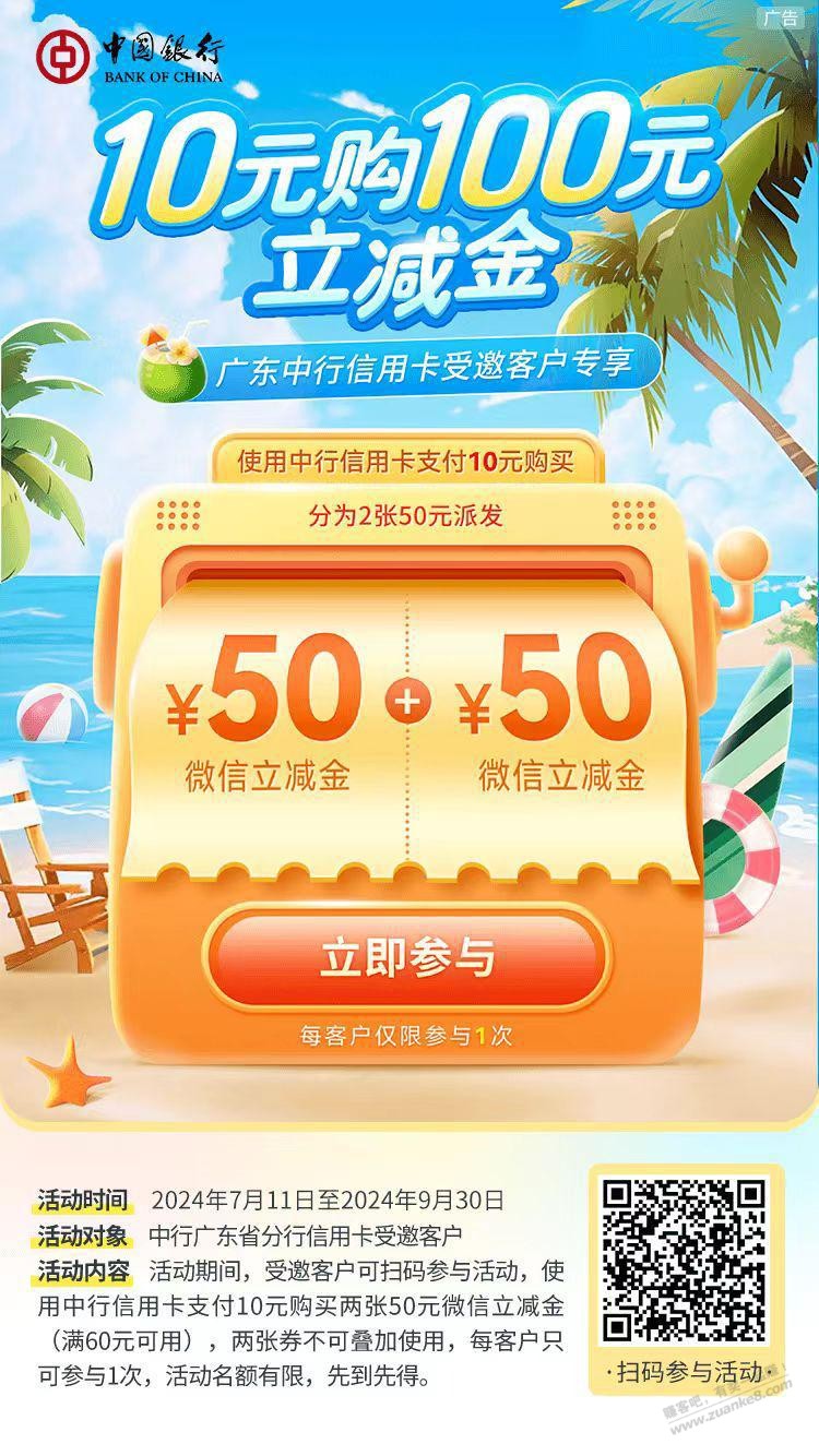 中行50+50=100立减金 - 线报酷