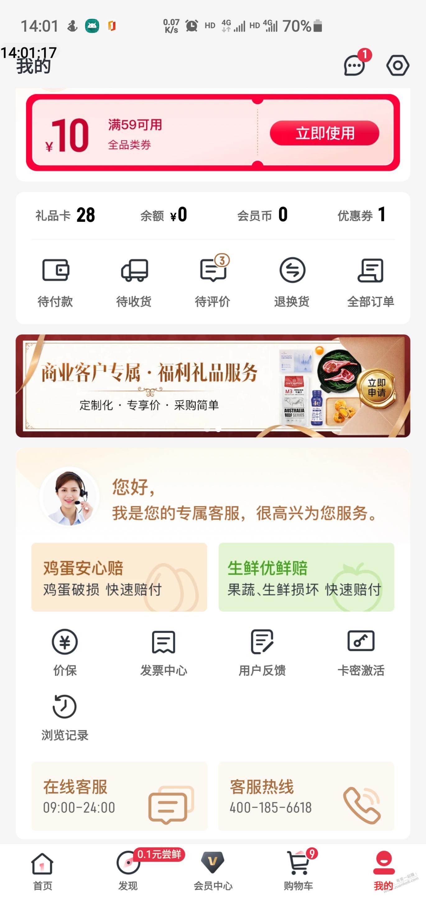 1号店打开有概率弹59-10全品券 - 线报酷