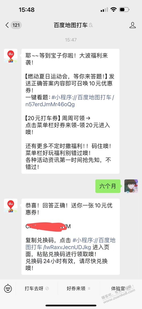 速度打车无门槛10 - 线报酷