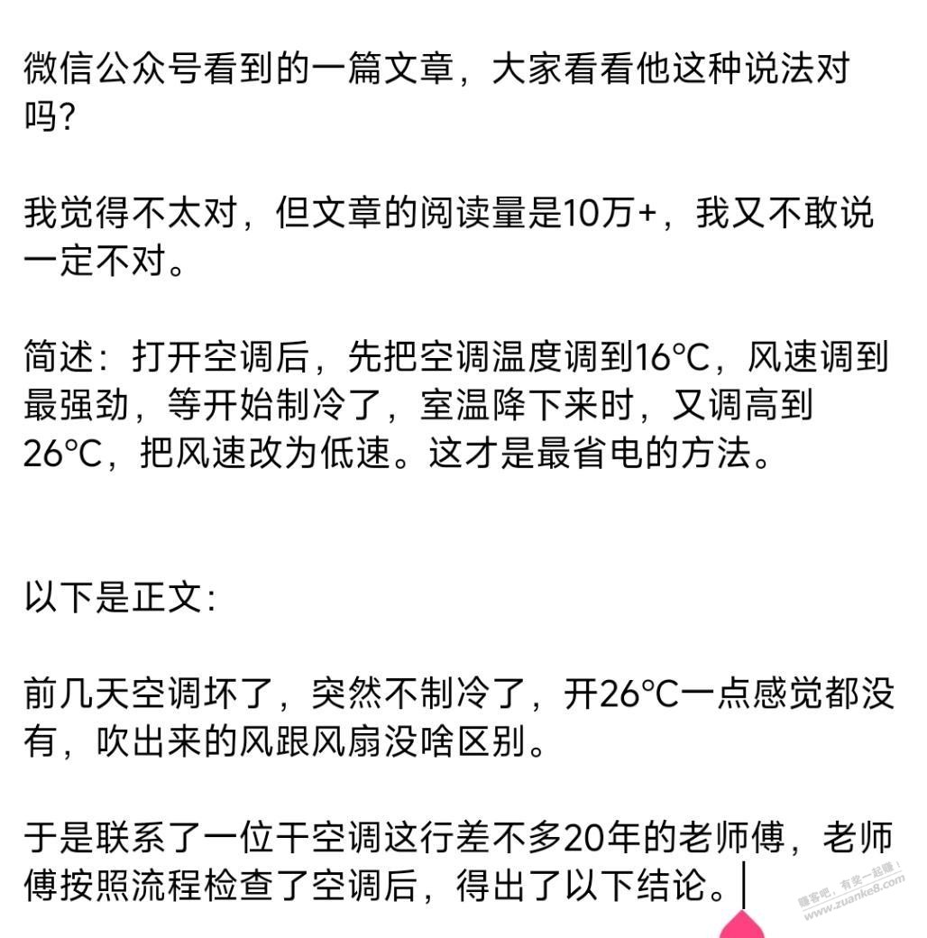 空调先开16度快速制冷，等室温降下后再调到26度，这样最省电？ - 线报酷