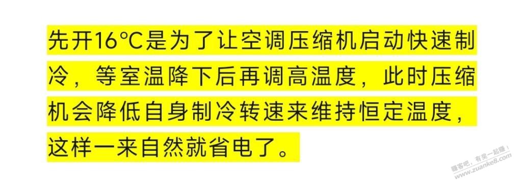 空调先开16度快速制冷，等室温降下后再调到26度，这样最省电？ - 线报酷