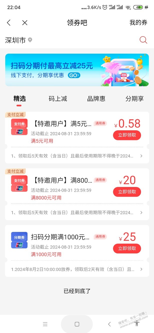 5-0.58！信收付好像很久没有大3元以上的红包了？ - 线报酷