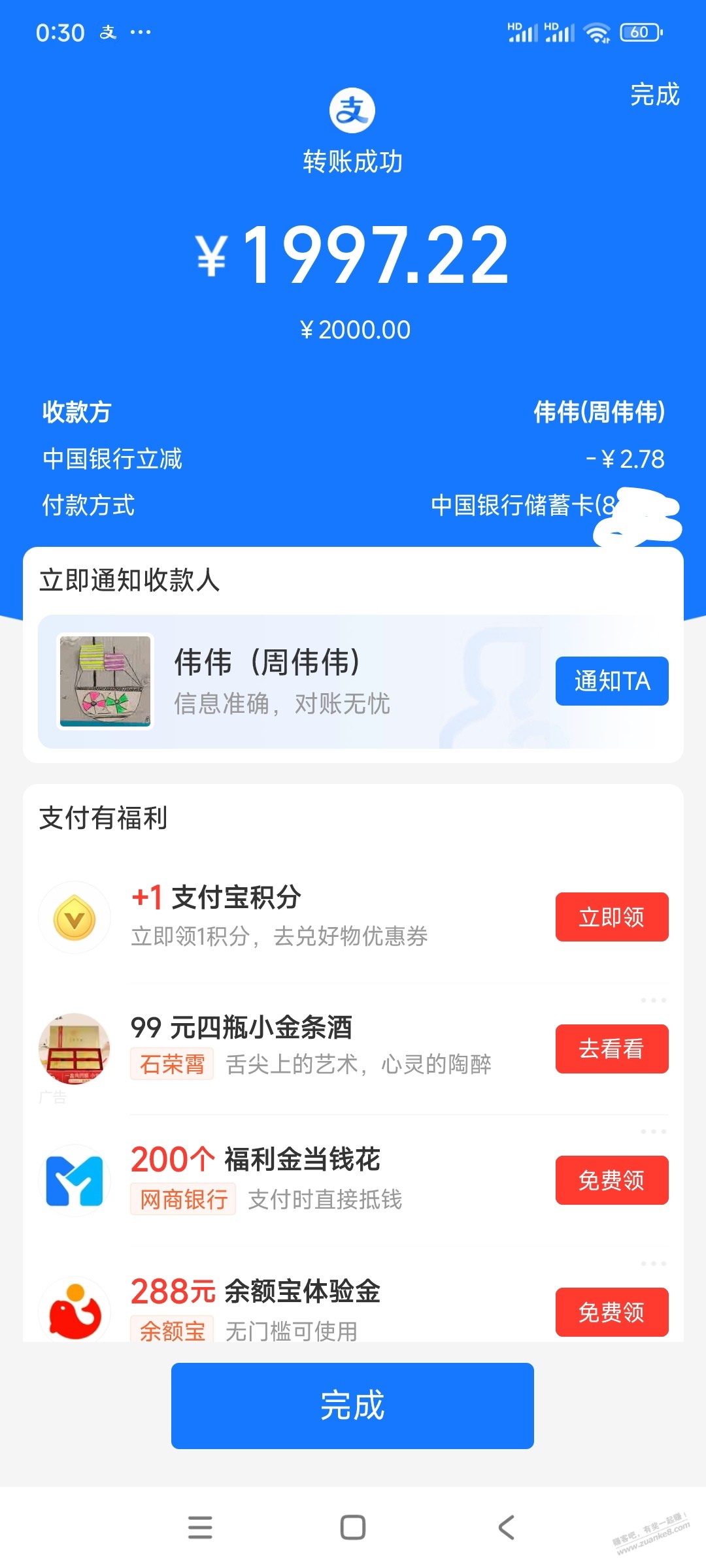 支付宝中国银行转账有立减 - 线报酷