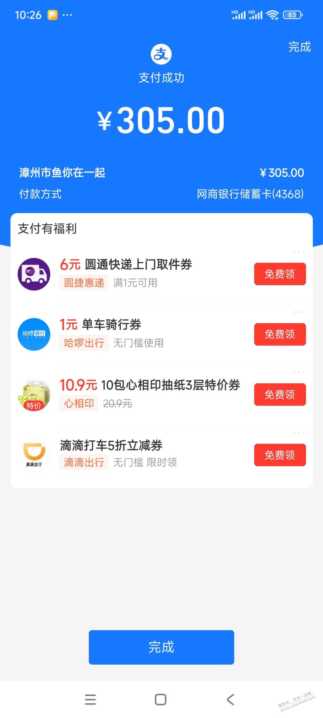 网商银行省钱卡怎么套 - 线报酷