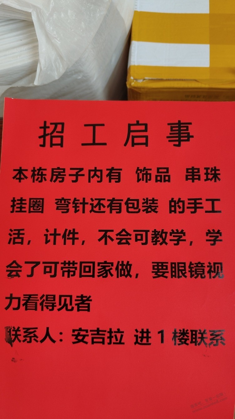 现在干手工活都不要年纪大的了 出去贴广告真热 - 线报酷