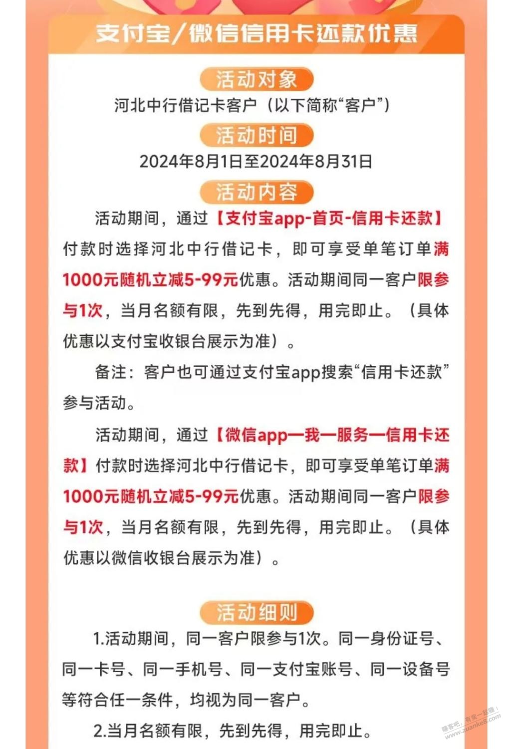 【河北中行】4-66元微信立减金，速冲！ - 线报酷