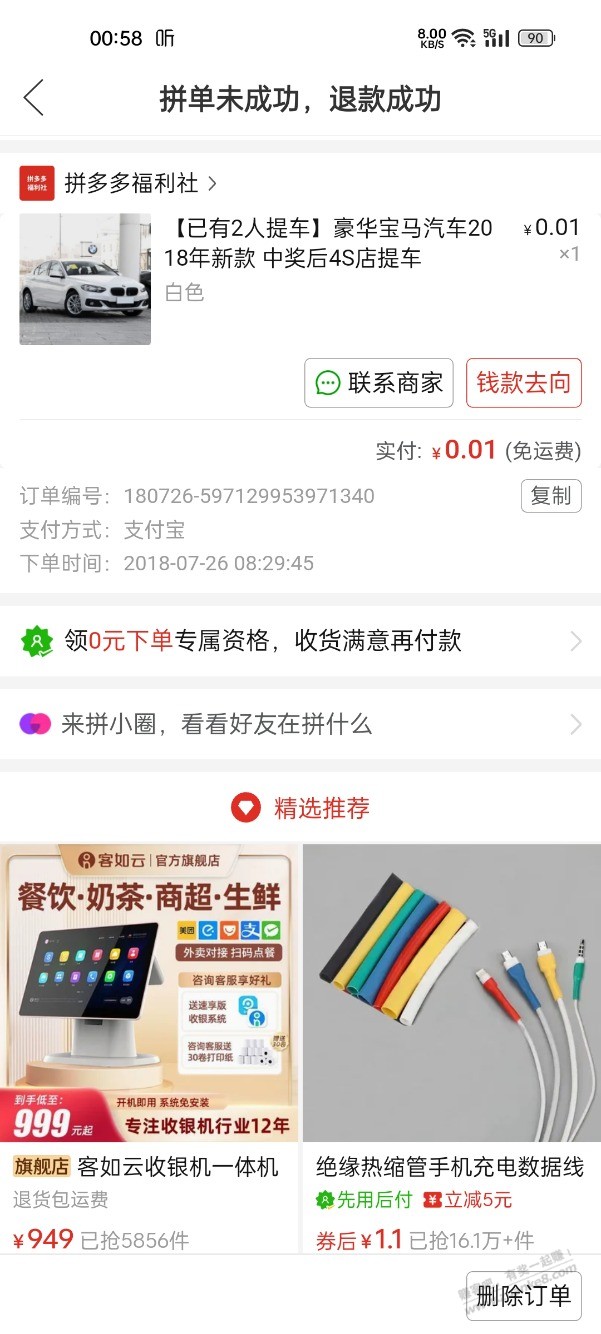 你们拼多多账号，第一次购物，是哪一年?我看了下，下的第一单，竟然6年前了 - 线报酷