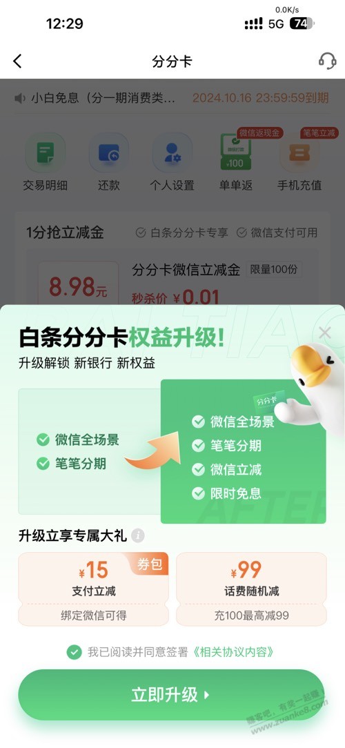 分分卡权益升级,这个需要升级吗? - 线报迷