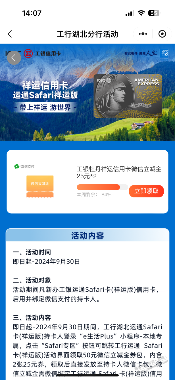 湖北工行祥云xing/用卡苏鲁25×2=50元 - 线报酷